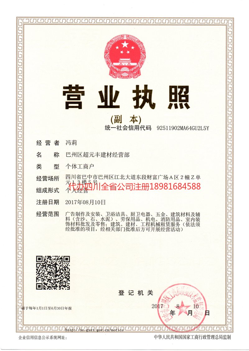 衡阳衡阳超元丰建材经营部