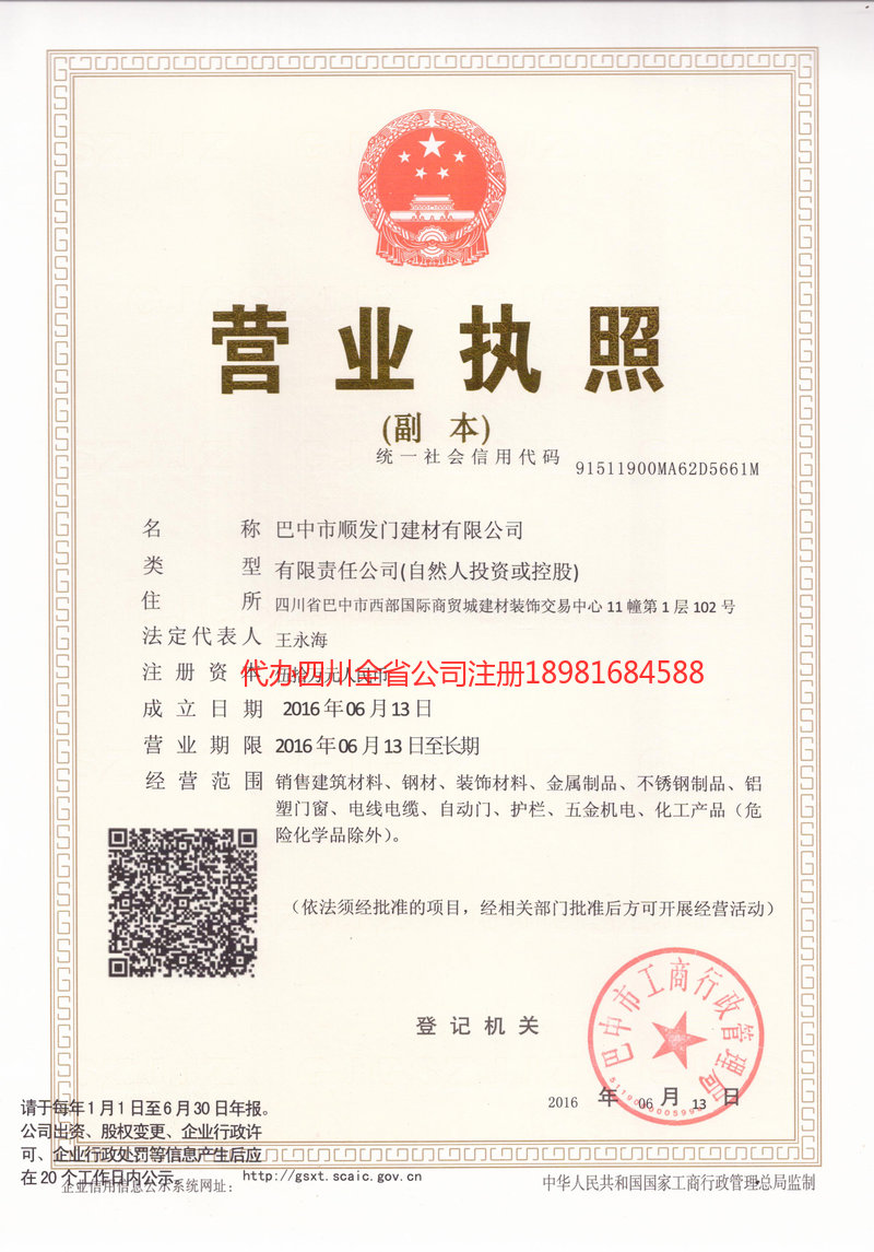 衡阳衡阳顺发门建材有限公司