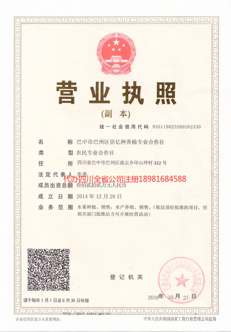 衡阳衡阳佰亿种养殖专业合作社