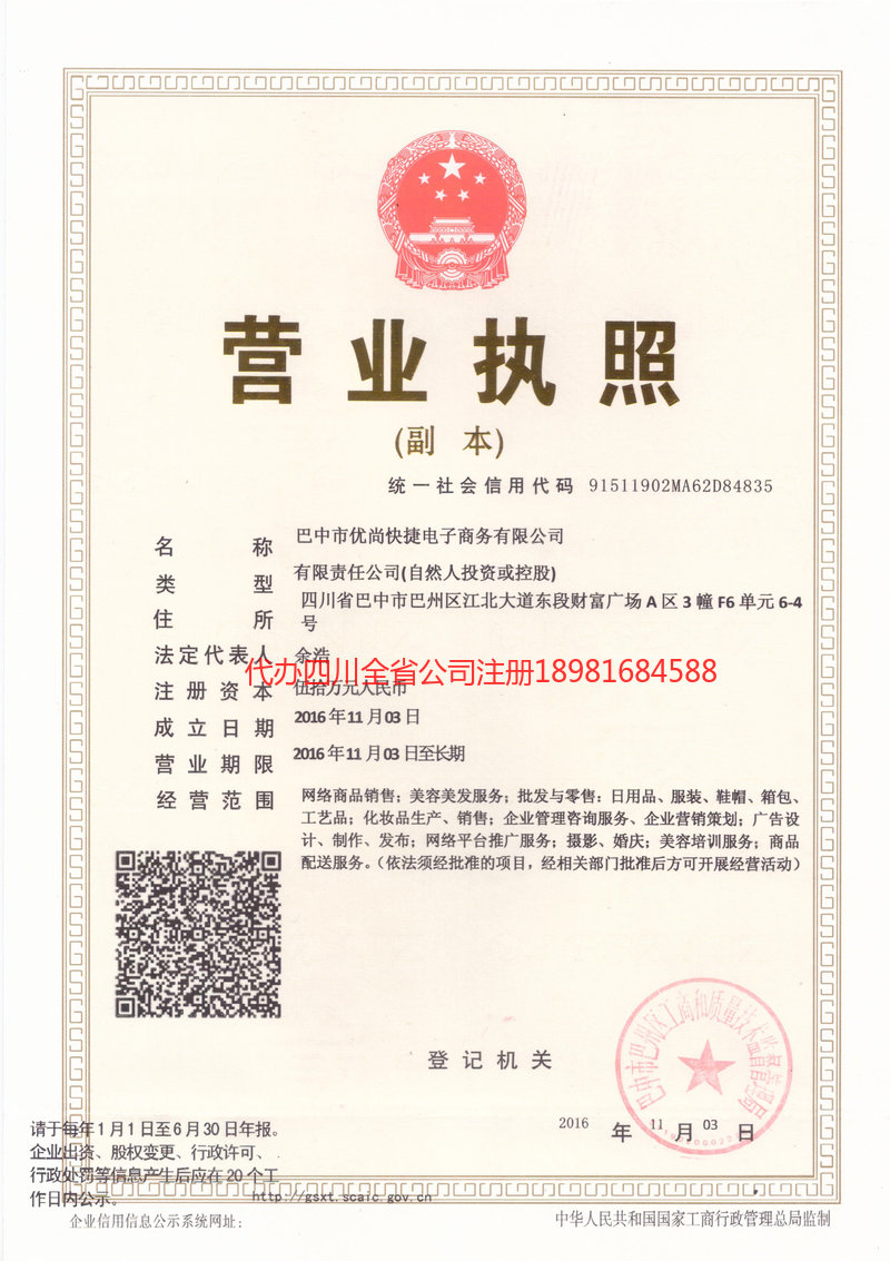 衡阳衡阳忧尚快捷电子商务有限公司