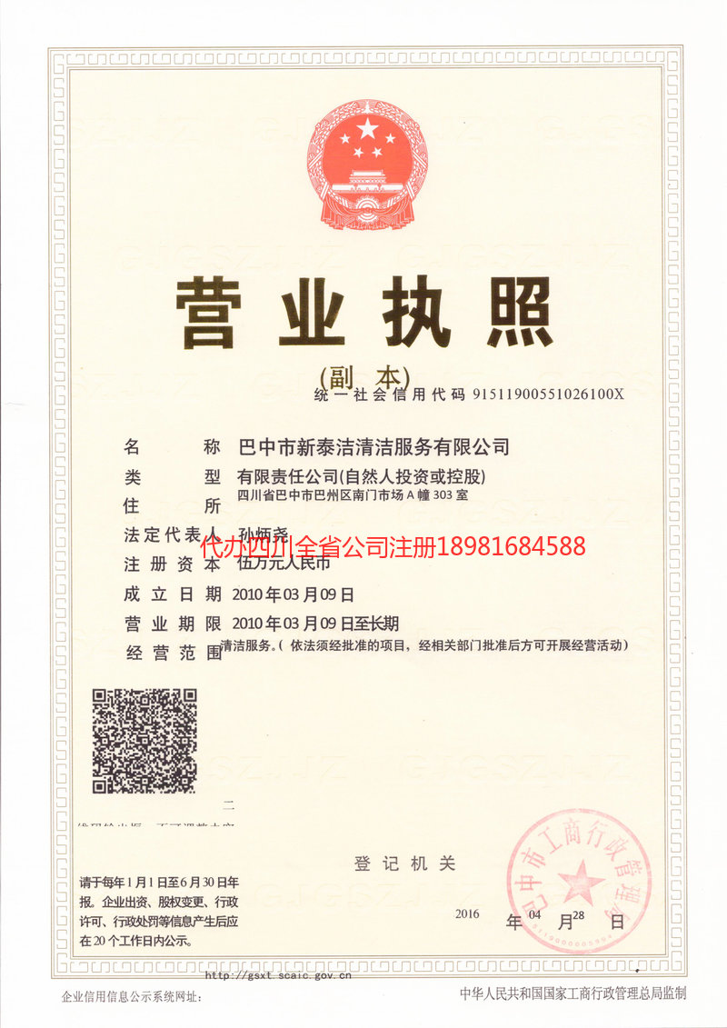 衡阳衡阳新泰洁清洁服务有限公司