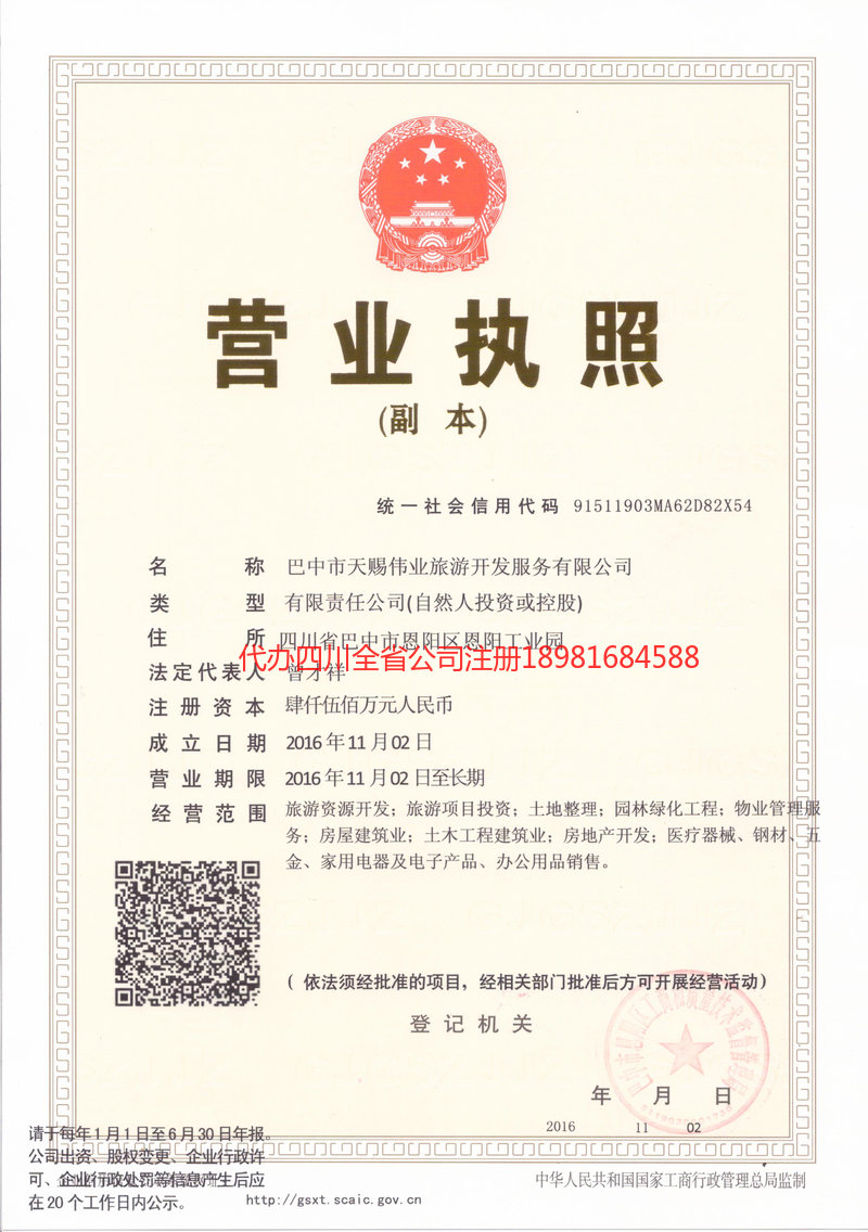 衡阳衡阳天赐伟业旅游开发服务有限公司