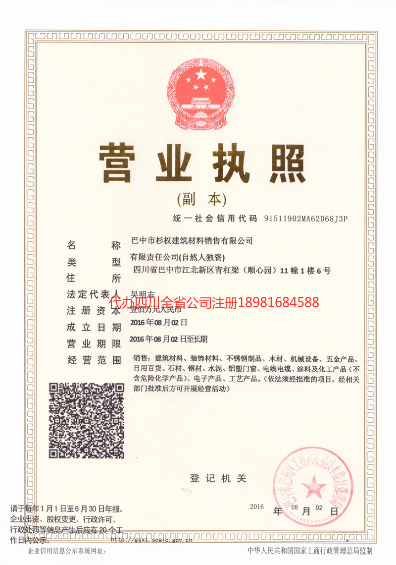 衡阳衡阳杉权建筑材料销售有限公司