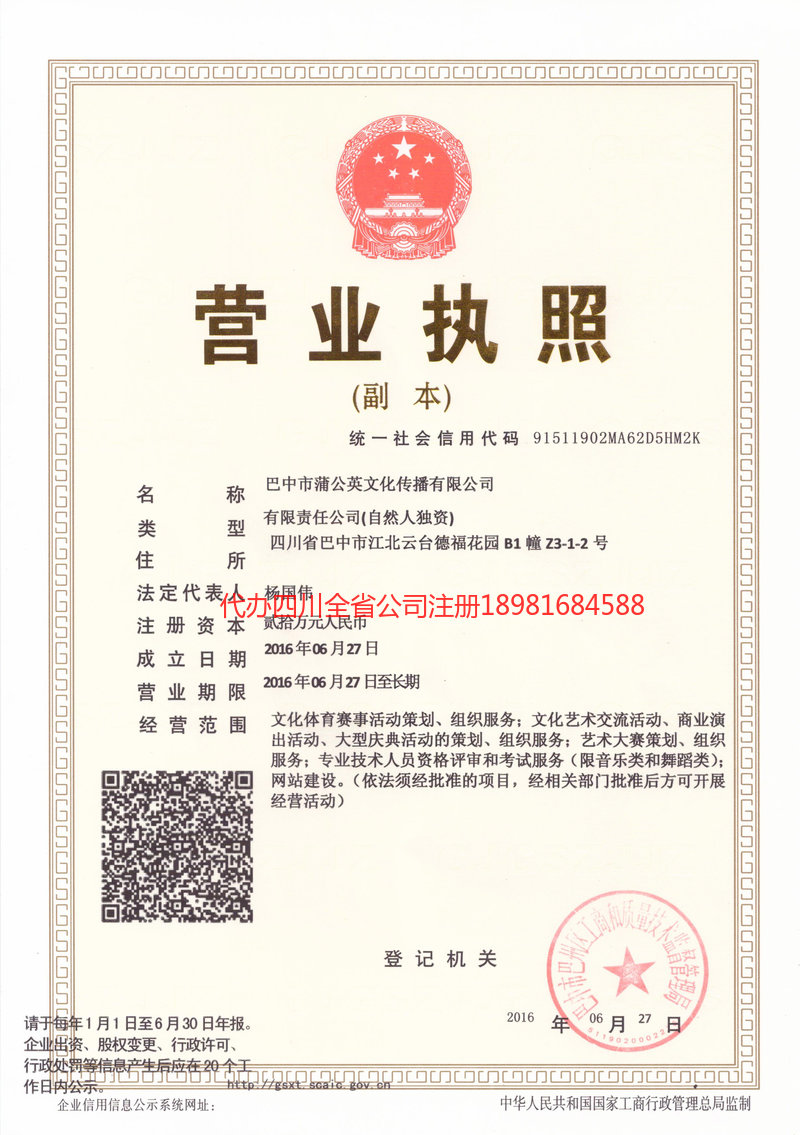 衡阳衡阳蒲公英文化传播有限公司