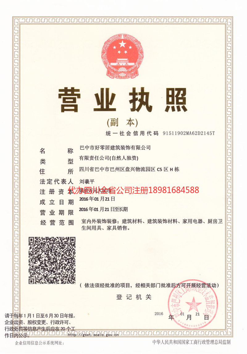 衡阳衡阳好零居建筑装饰有限公司