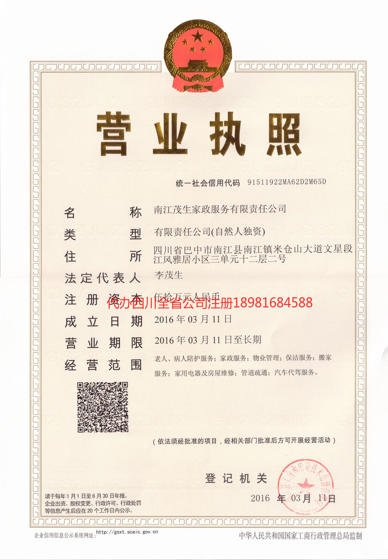 衡阳衡阳茂盛家政服务有限公司